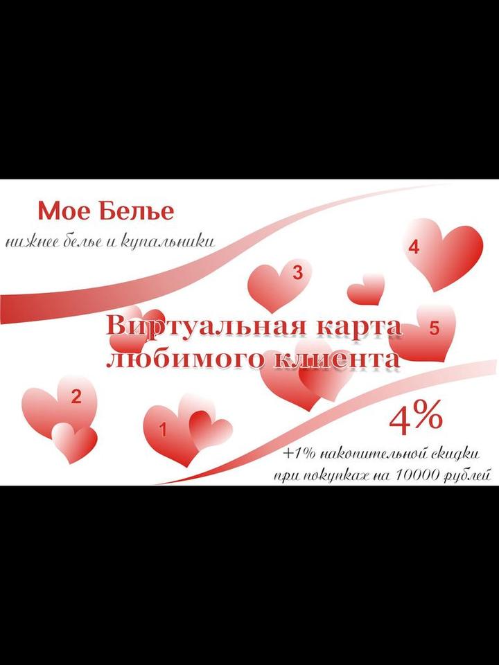 Виртуальная карта скидок 4%